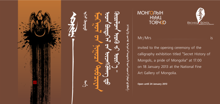 “Монголын нууц товчоо  Монгол бахархал” үзэсгэлэн өнөөдөр нээнэ